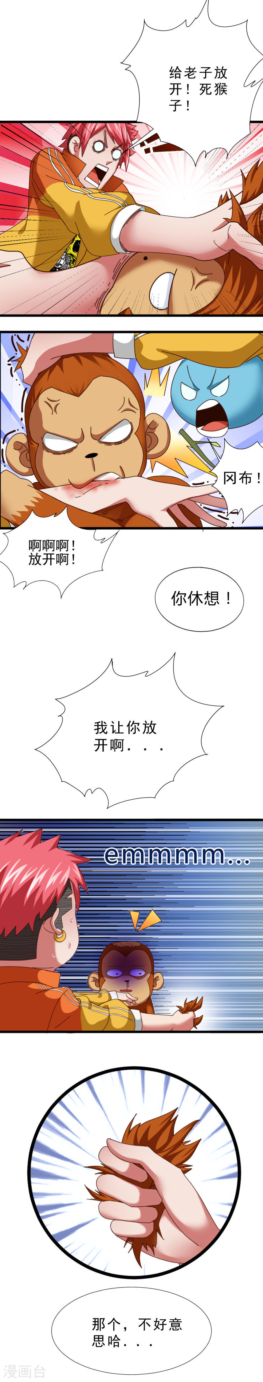 第9话失控的猴子-不思议异界游侠-雷霆游戏（第5张）